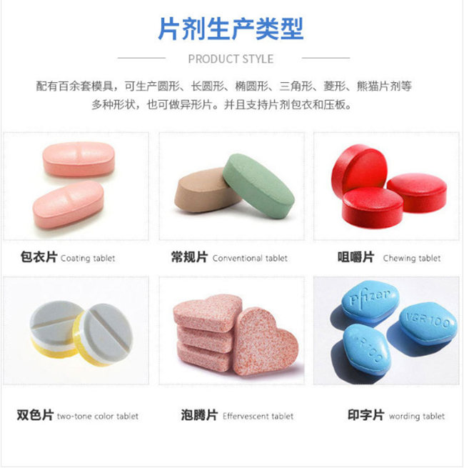 ?；撬崤蒡v片oem貼牌代加工劑型-德州健之源