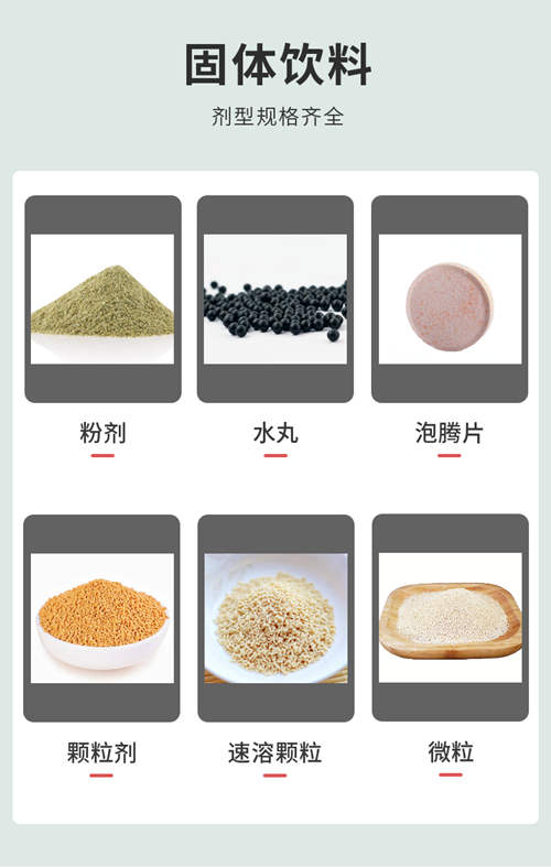 固體飲料OEM代加工生產(chǎn)個性化定制內容有哪些