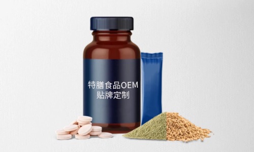 片劑、粉劑、顆粒劑特膳食品代加工