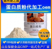 蛋白質(zhì)固體飲料代加工/粉劑、顆粒劑委托加工/保健食品OEM
