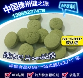 辣木葉片貼牌OEM壓片糖果代加工健之源來料、全包一站式服務(wù)