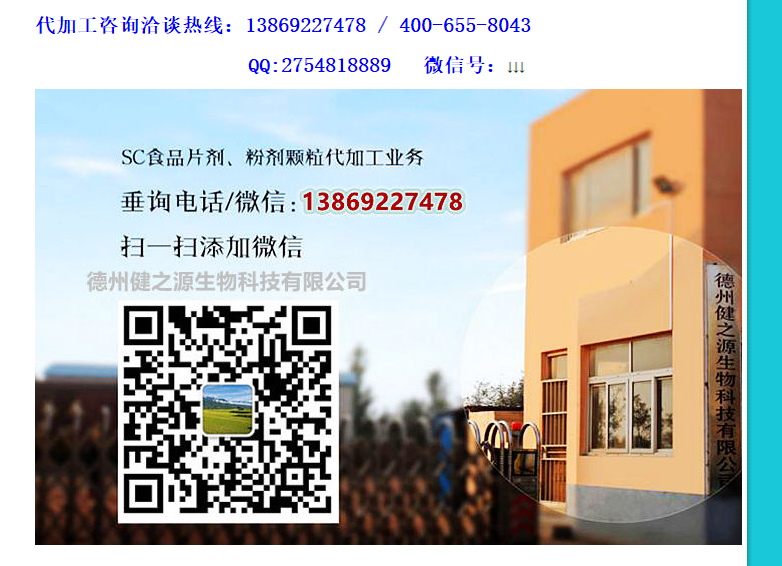 德州健之源專業(yè)生產(chǎn)男性保健品已多年，生產(chǎn)代加工的產(chǎn)品有瑪咖、黃精、牡蠣、人參蟲草、海參、牡蠣肽、地龍蛋白、植物甾醇、海參、枸杞子等多種壓片糖果，因為源頭廠家所以價格實在，價格全網(wǎng)最低、性價比全網(wǎng)最高，是您壓片糖果代加工最佳的合作廠家。
