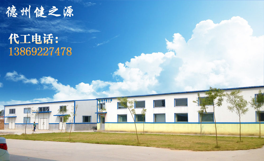 德州健之源的成熟見證著大健康事業(yè)的成就，我們公司的生產(chǎn)能力從每天幾萬片到了現(xiàn)在的5噸，固體飲料、袋泡茶的生產(chǎn)能力到了20萬袋/天。產(chǎn)品囊括男性保健、女性減肥、美容、中老年健康養(yǎng)生、降三高、排毒、調(diào)理胃腸道等保健功能。