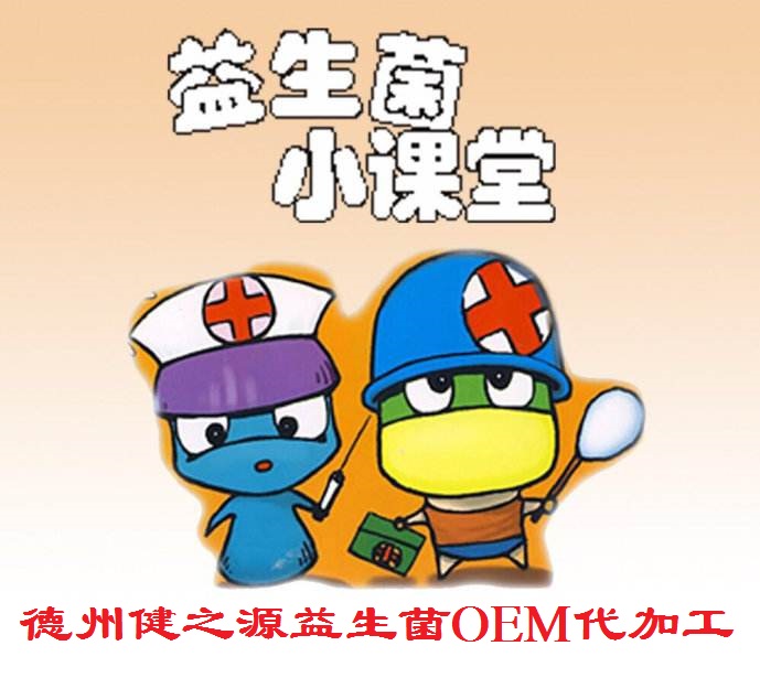 益生菌，忠于職守的人體解放軍