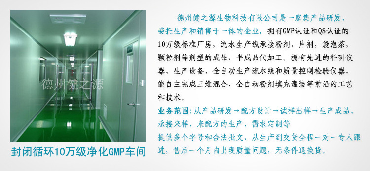 山東保健食品oem貼牌代加工廠(chǎng)-德州健之源